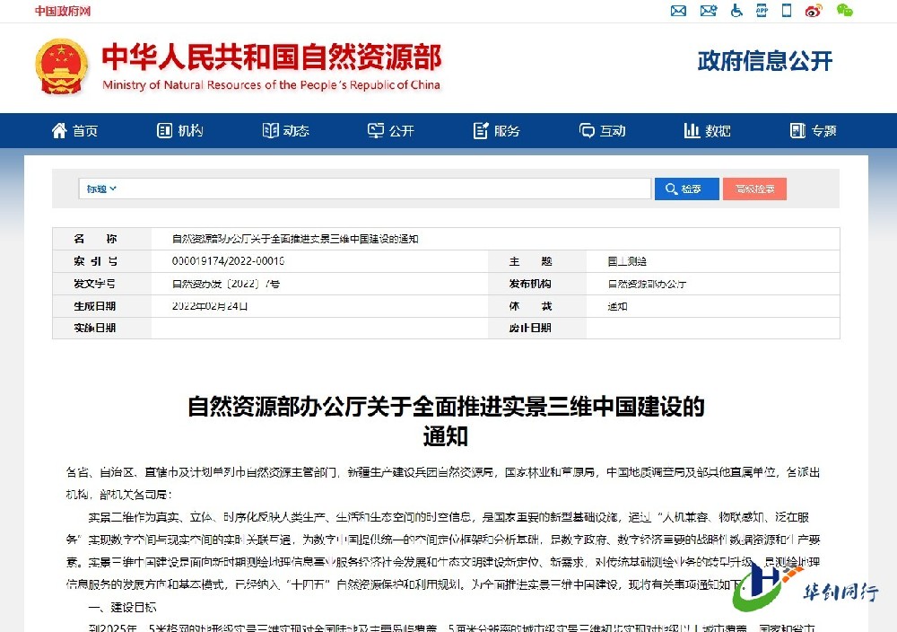 自然资源部发布重要通知！全面推进实景三维中国建设