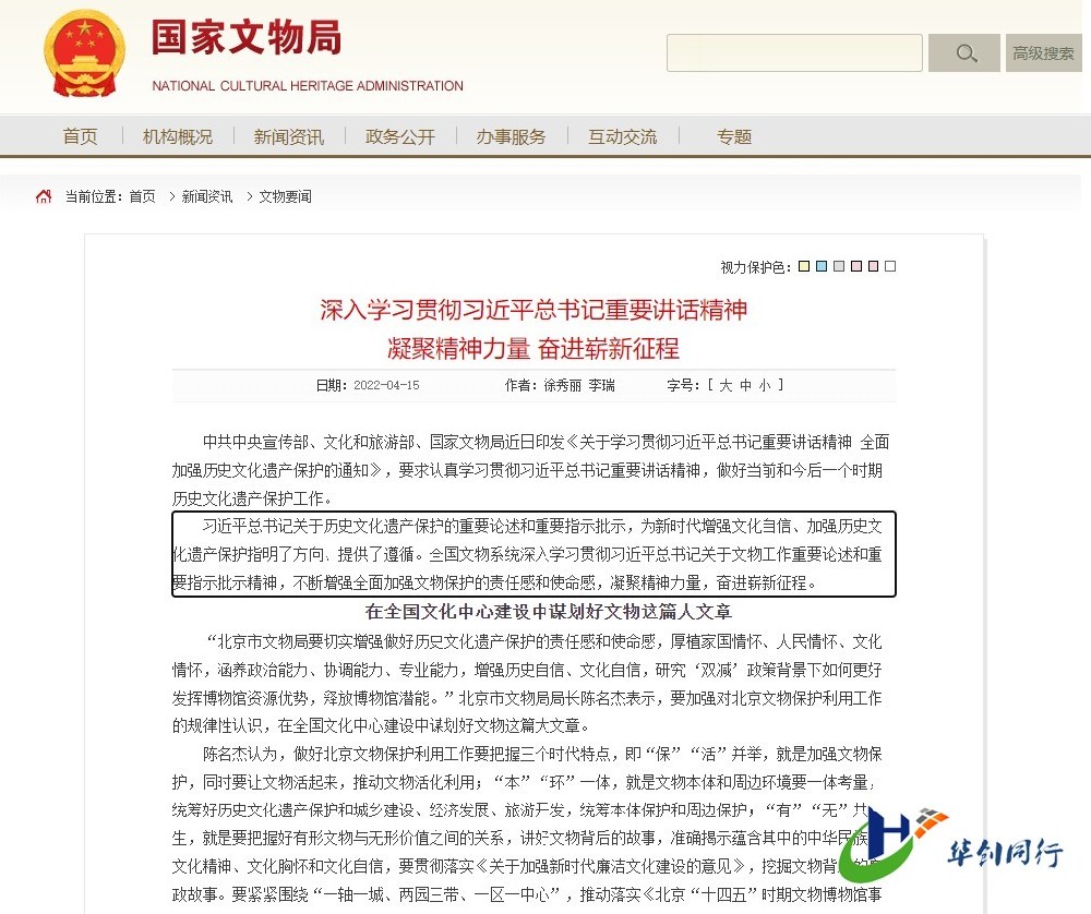 全面加强历史文化遗产保护的通知