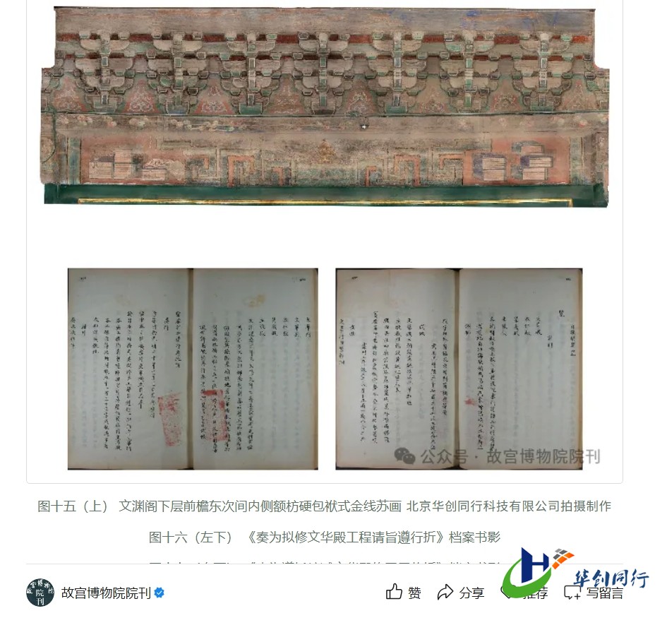 公司参与文渊阁彩画作营造技艺科学认知课题