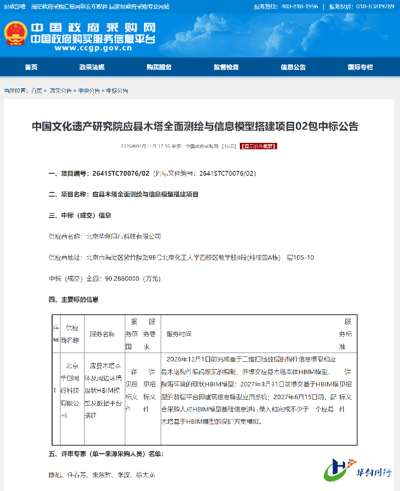 中标喜报:应县木塔全面测绘与信息模型搭建项目